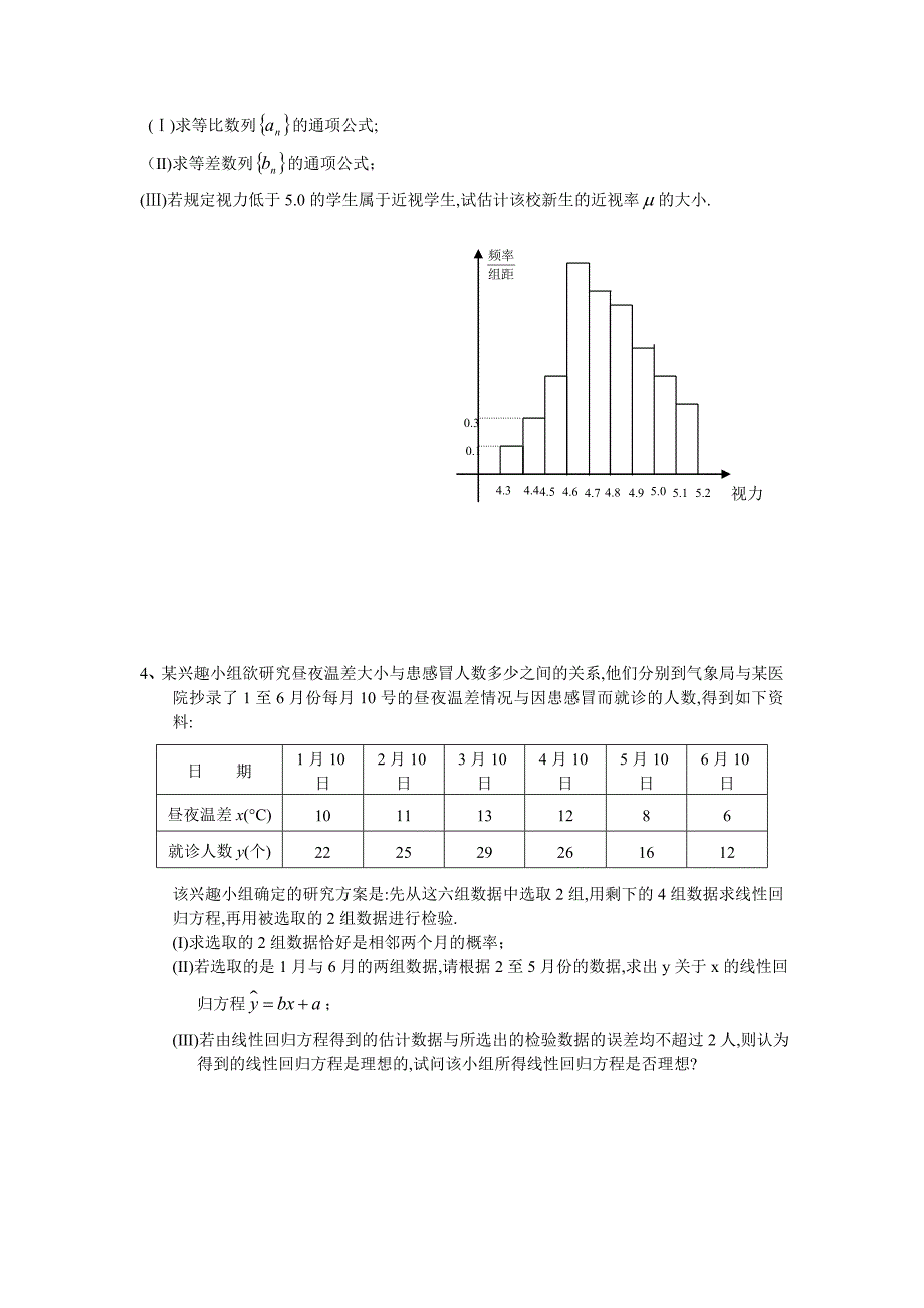 高三理科数学作业题《概率统计》_第4页