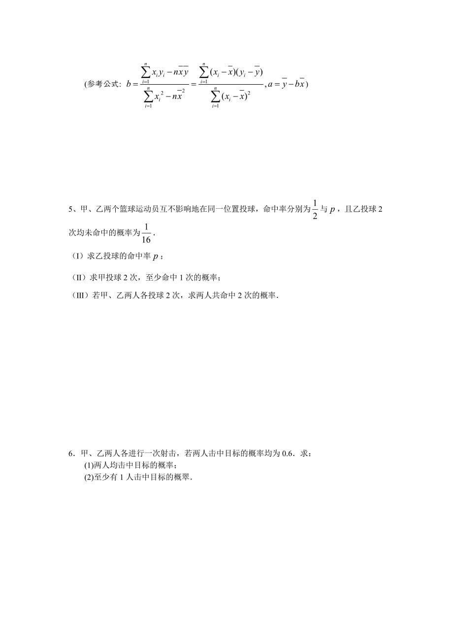 高三理科数学作业题《概率统计》_第5页
