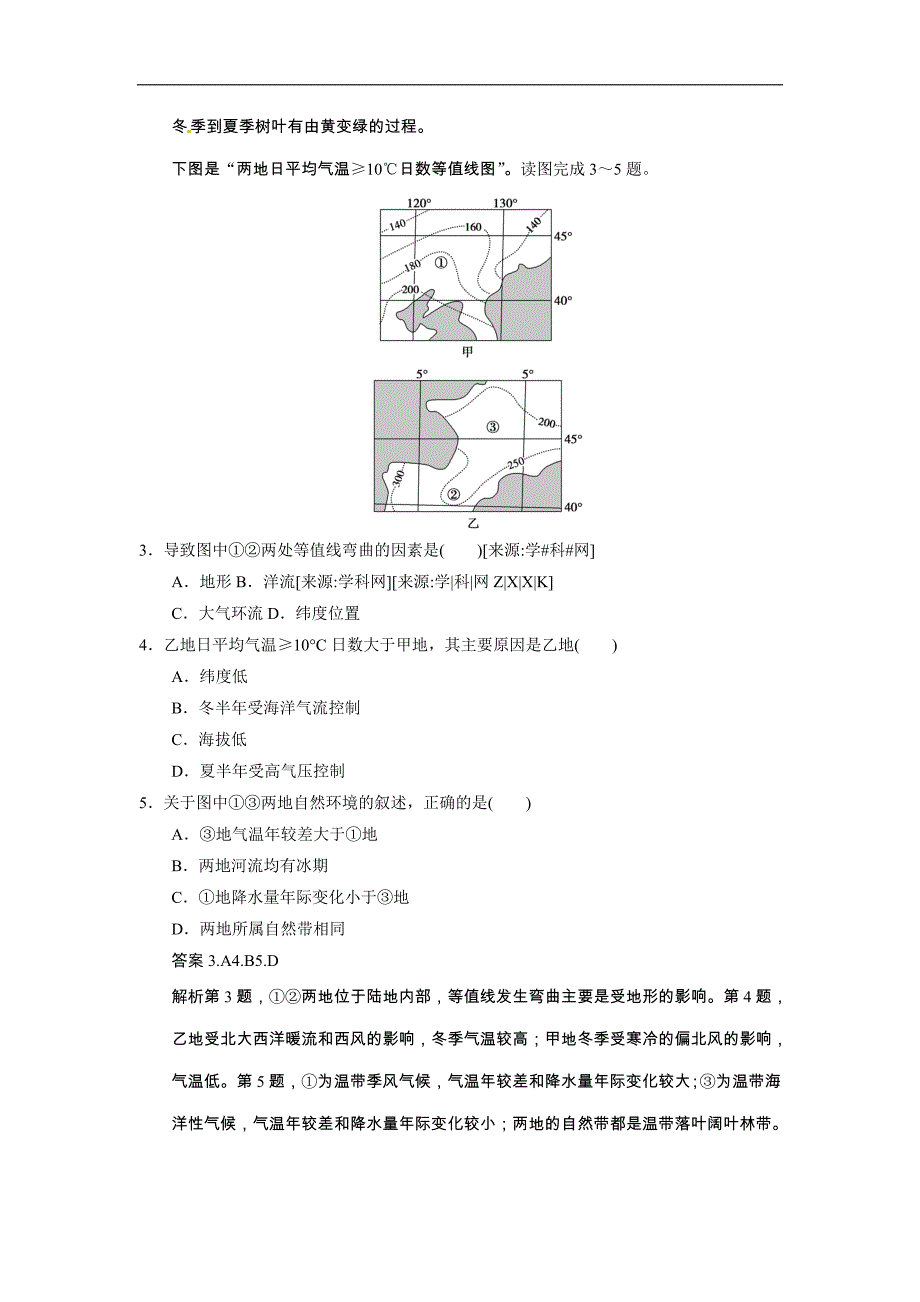 高考地理二轮专题作业 高考题型冲刺练 仿真模拟三_第2页
