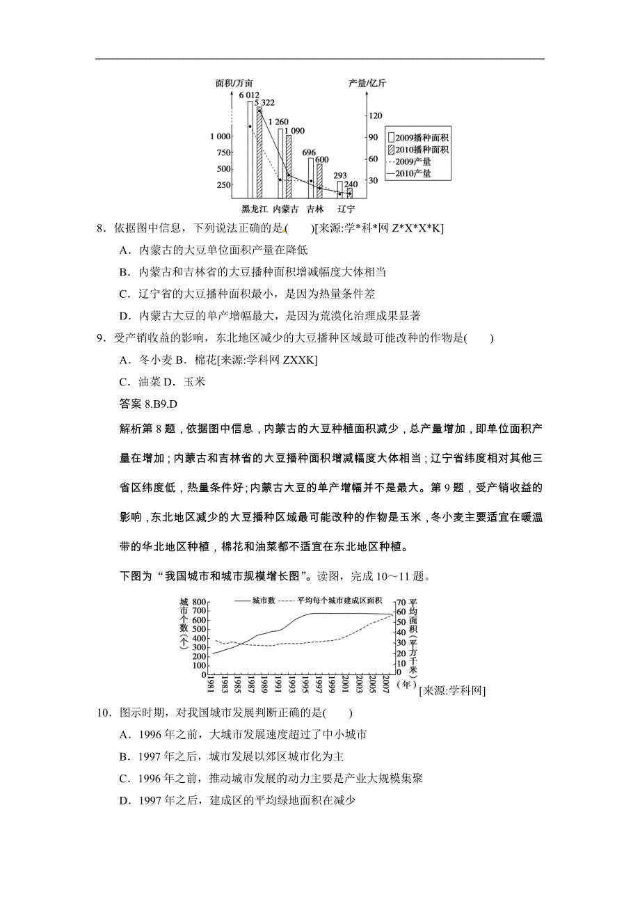 高考地理二轮专题作业 高考题型冲刺练 仿真模拟三_第4页