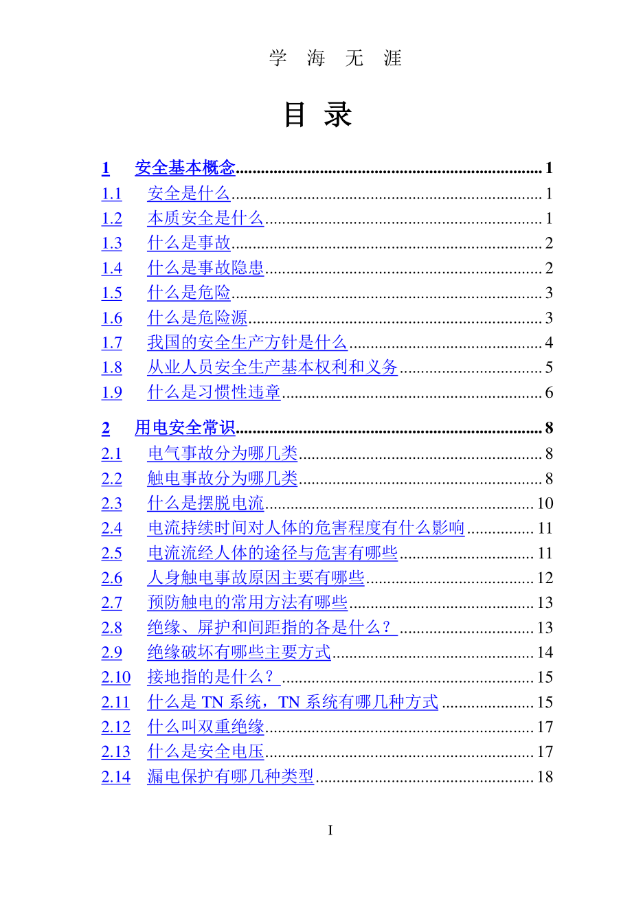 安全常识手册（2020年7月整理）.pdf_第3页