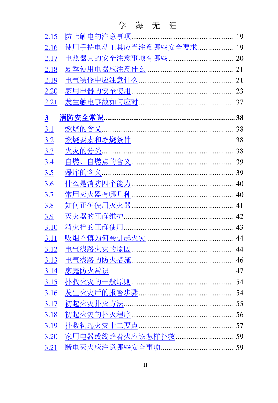 安全常识手册（2020年7月整理）.pdf_第4页