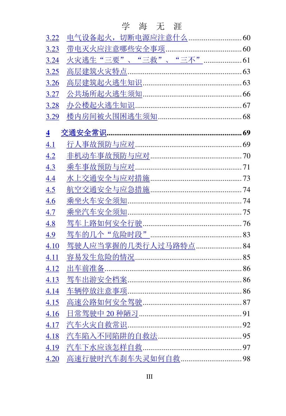 安全常识手册（2020年7月整理）.pdf_第5页