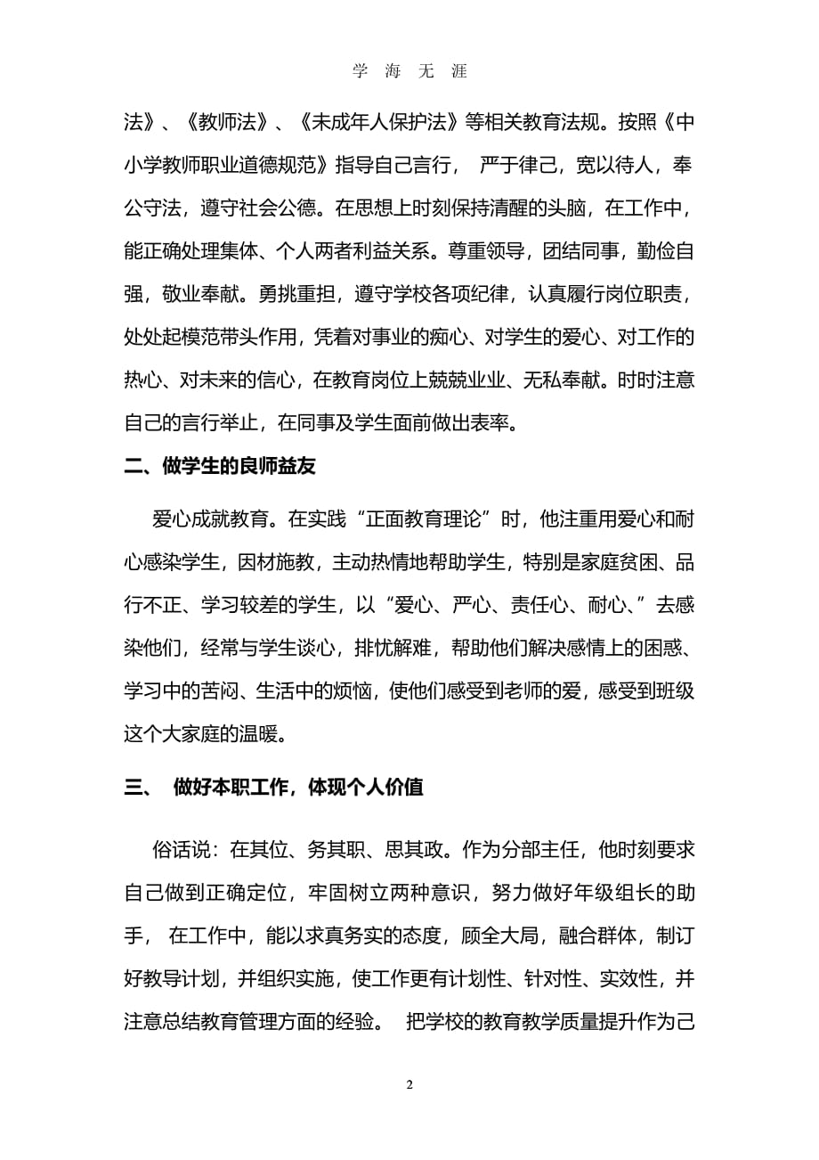 优秀党员教师先进事迹材料（2020年7月整理）.pdf_第2页