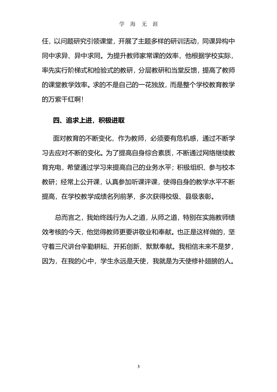 优秀党员教师先进事迹材料（2020年7月整理）.pdf_第3页