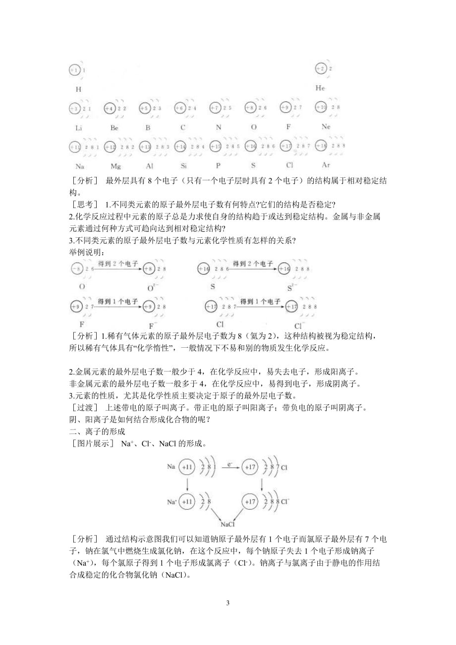 示范教师教学案四题离子_第3页