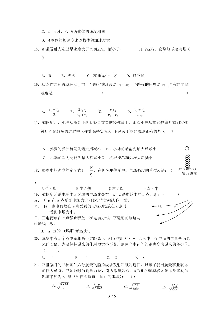 江苏高二物理学业水平测试模拟测验附标准答案（一）_第3页