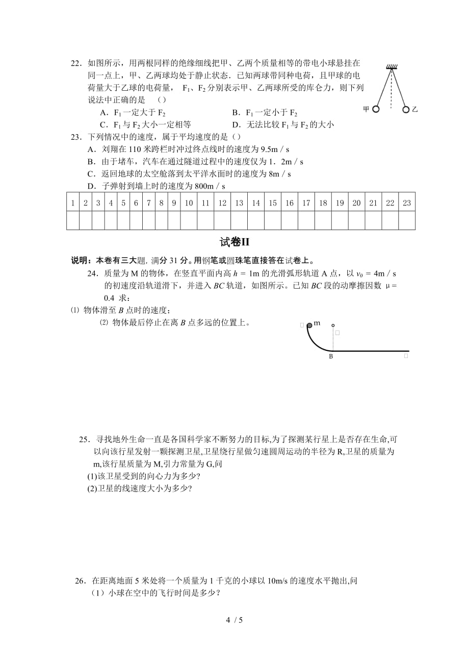 江苏高二物理学业水平测试模拟测验附标准答案（一）_第4页