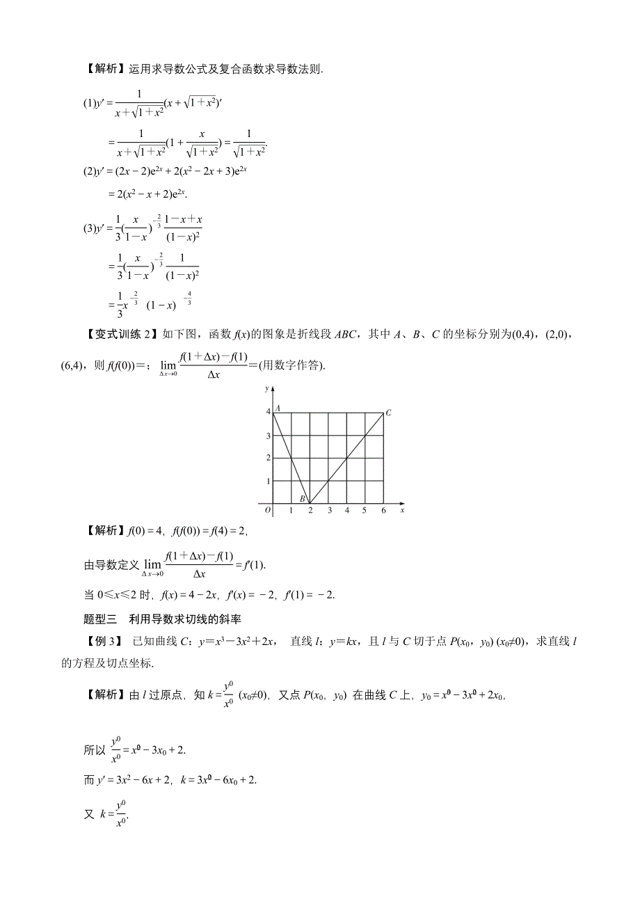 高三理科数学一轮总作业三导数及其应用(教师用书)_第3页
