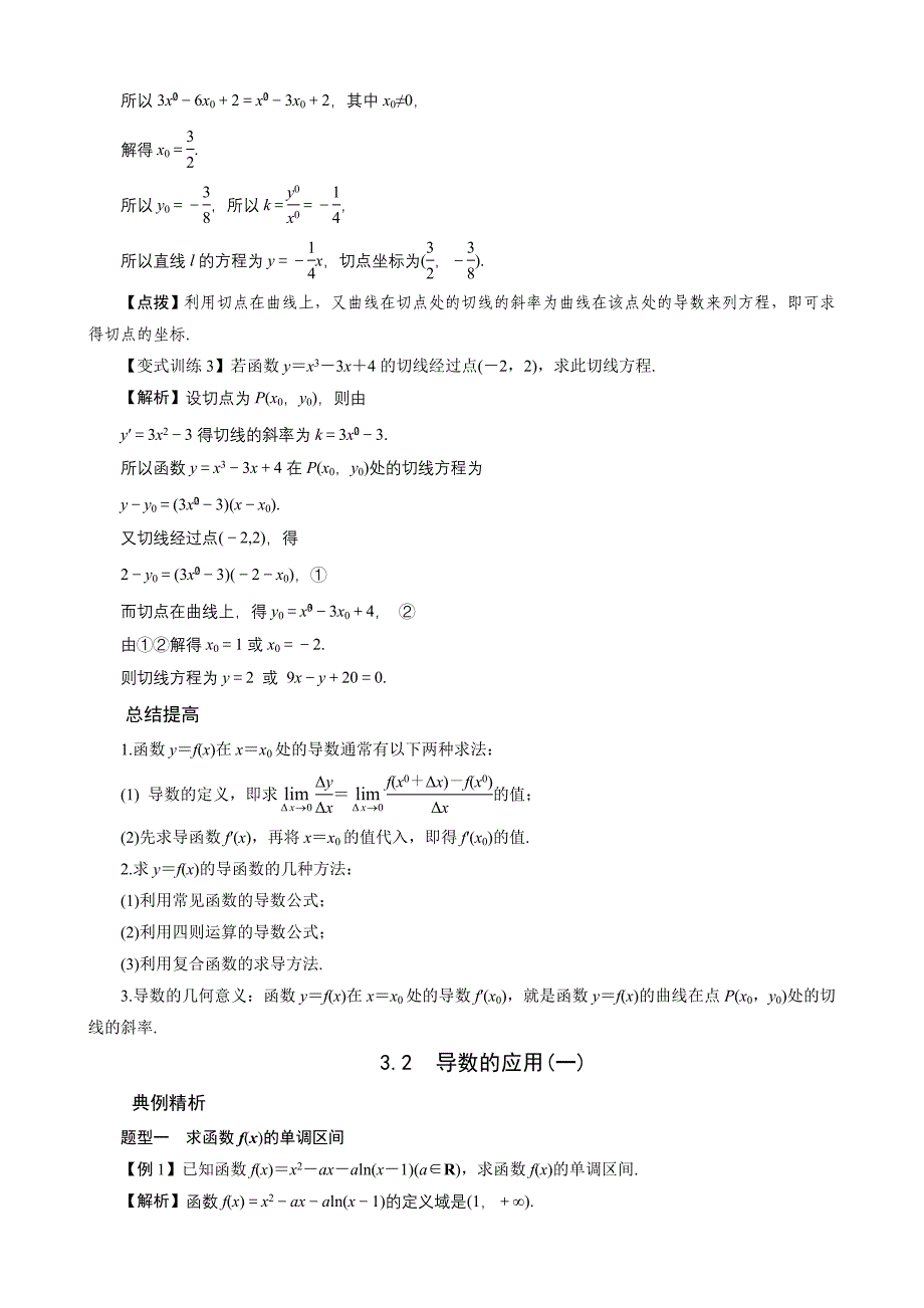 高三理科数学一轮总作业三导数及其应用(教师用书)_第4页