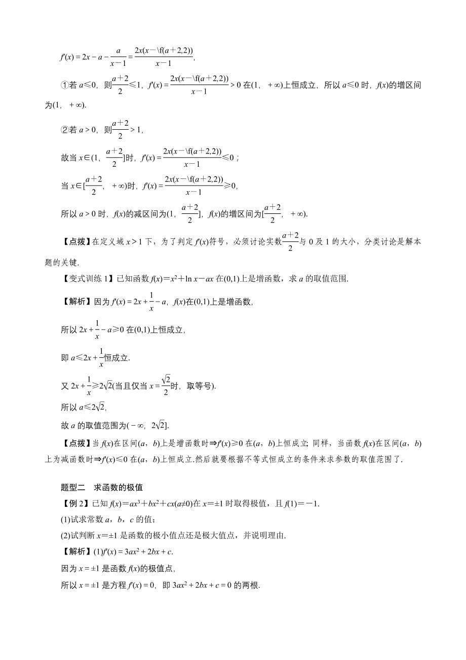 高三理科数学一轮总作业三导数及其应用(教师用书)_第5页