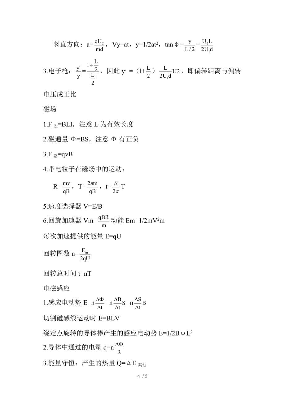 重点全国高中物理主要公式_第4页