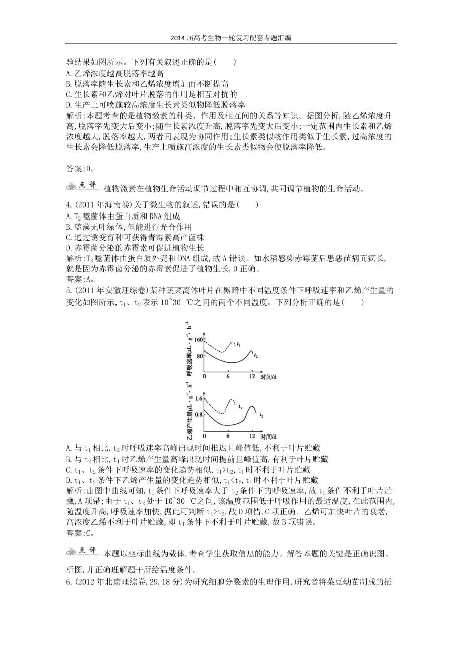 高三生物作业 配套试题汇编 专题 植物激素调节_第5页