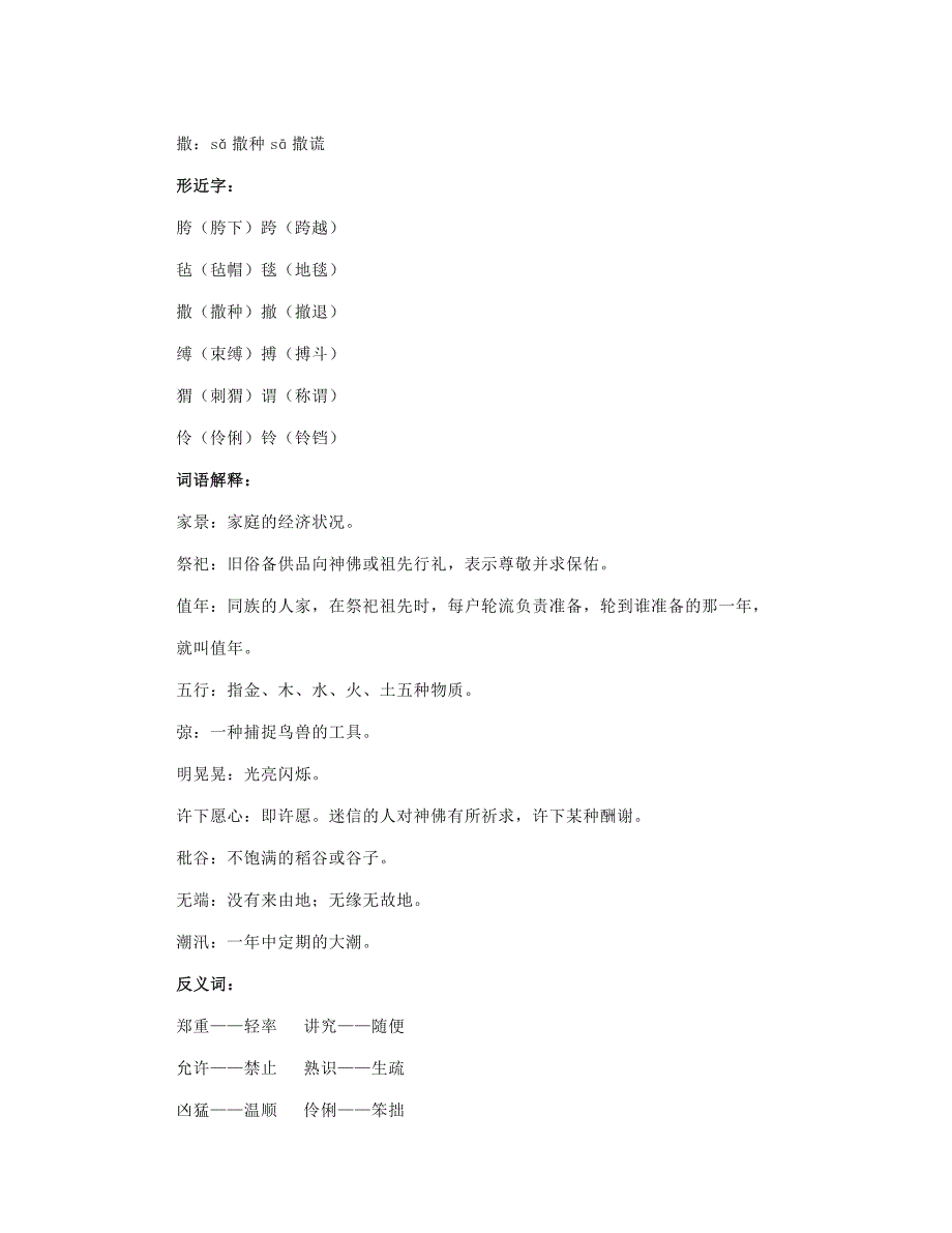 部编六上语文24《少年闰土》朗读+知识点_第4页