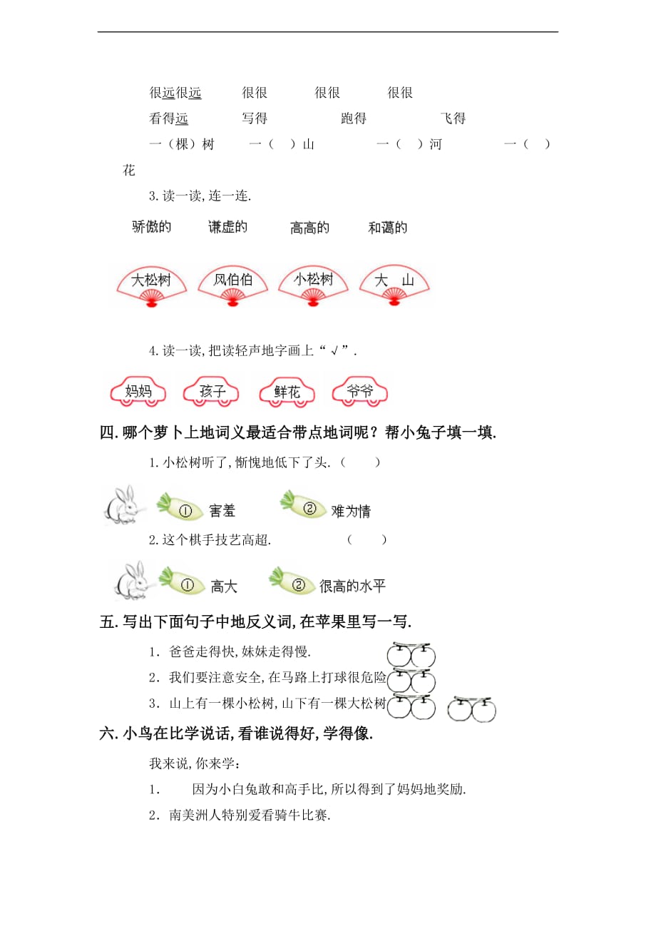 语文下册三测试题苏教版本_第2页