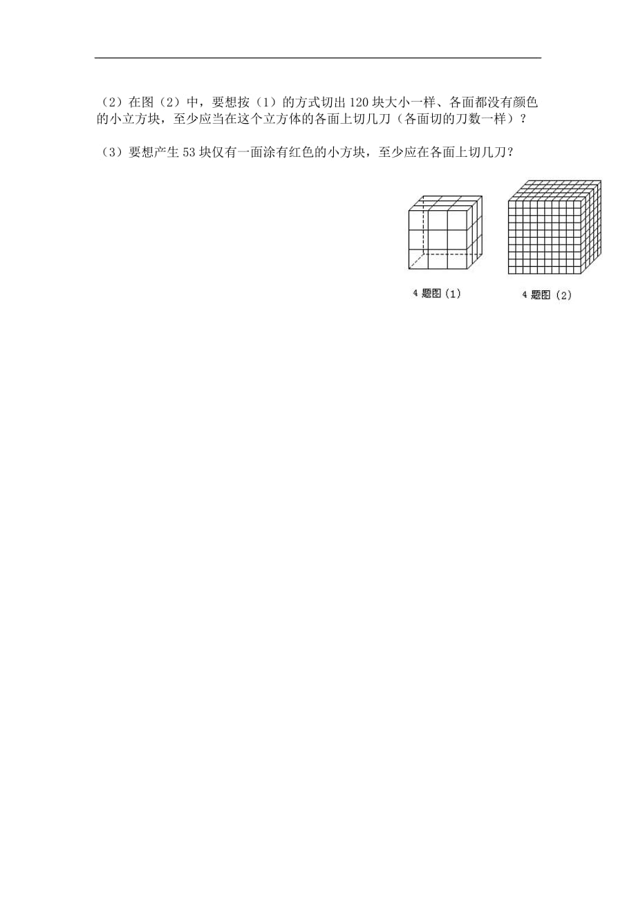 小升初数学试卷附标准答案-2010年08487_第3页