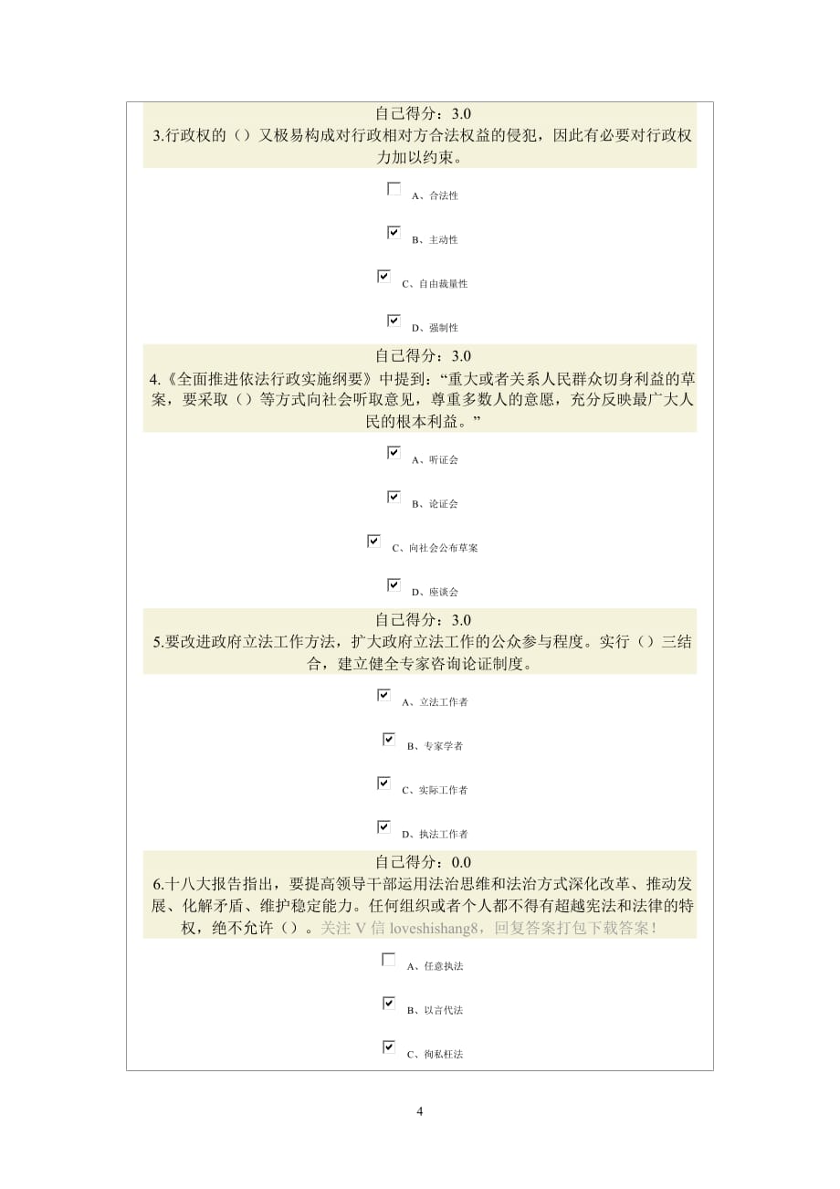 广西公务员网络培训考试附标准答案依法治国与依法行政(分)_第4页