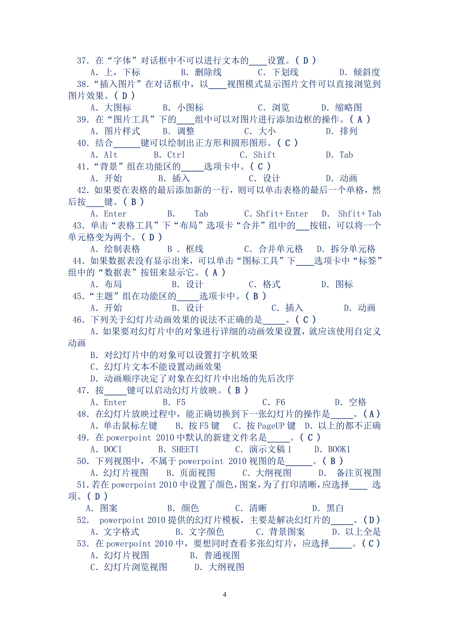 Powerpoint 2010 习题汇总及答案-不属于ppt2010视图是（2020年7月整理）.pdf_第4页