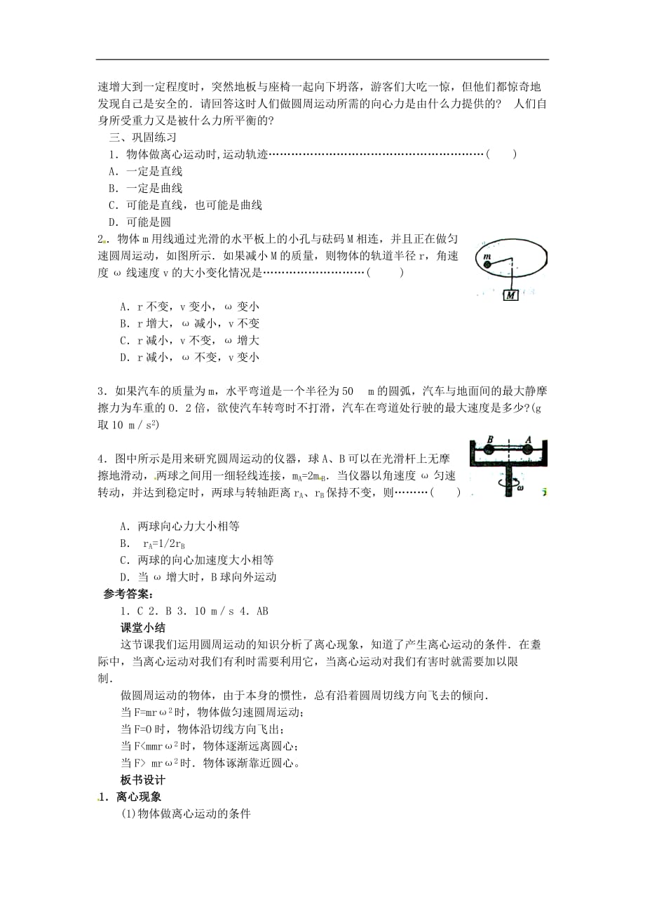 物理：鲁科版 必修2 4.4 离心运动 （教师教学案）_第4页