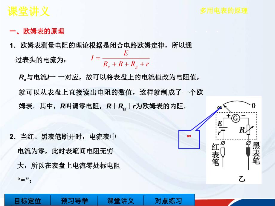 高中物理人教选修31课件2.11多用电表的原理_第4页