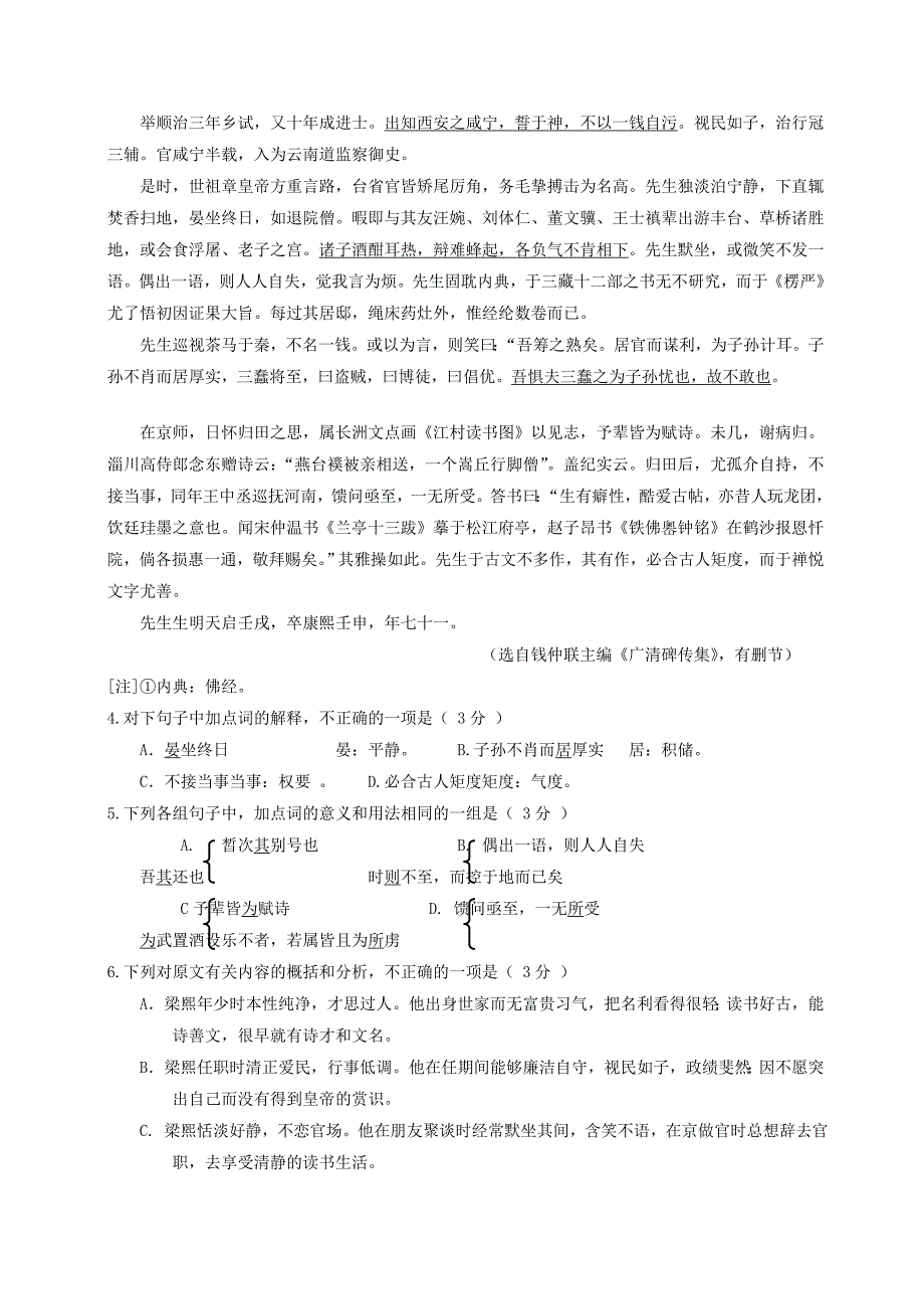 普通高等学校招生全国统一考试(安徽卷)语文试题附标准答案_第3页