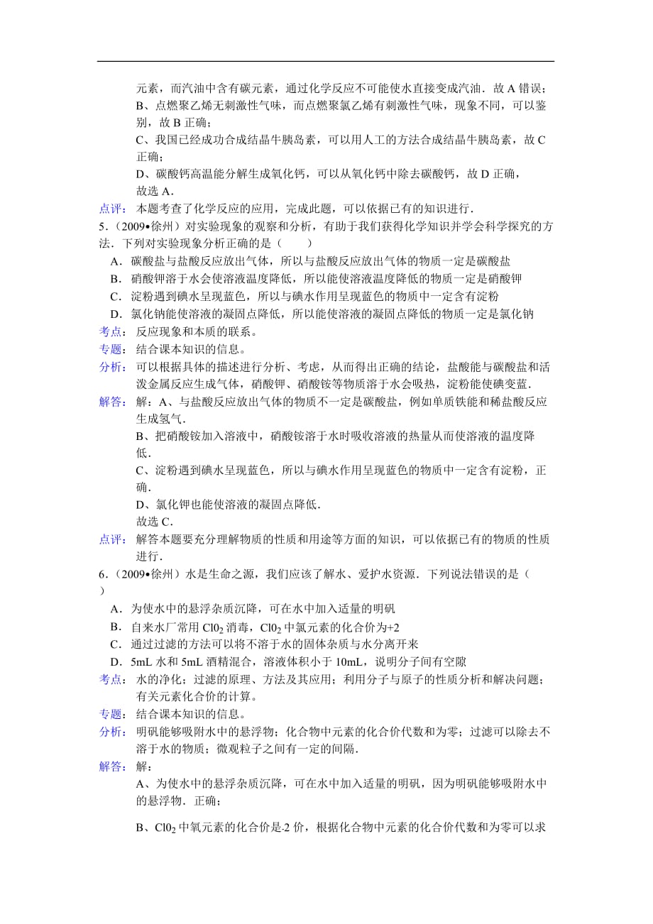 徐州历年中考化学试题解析_第3页