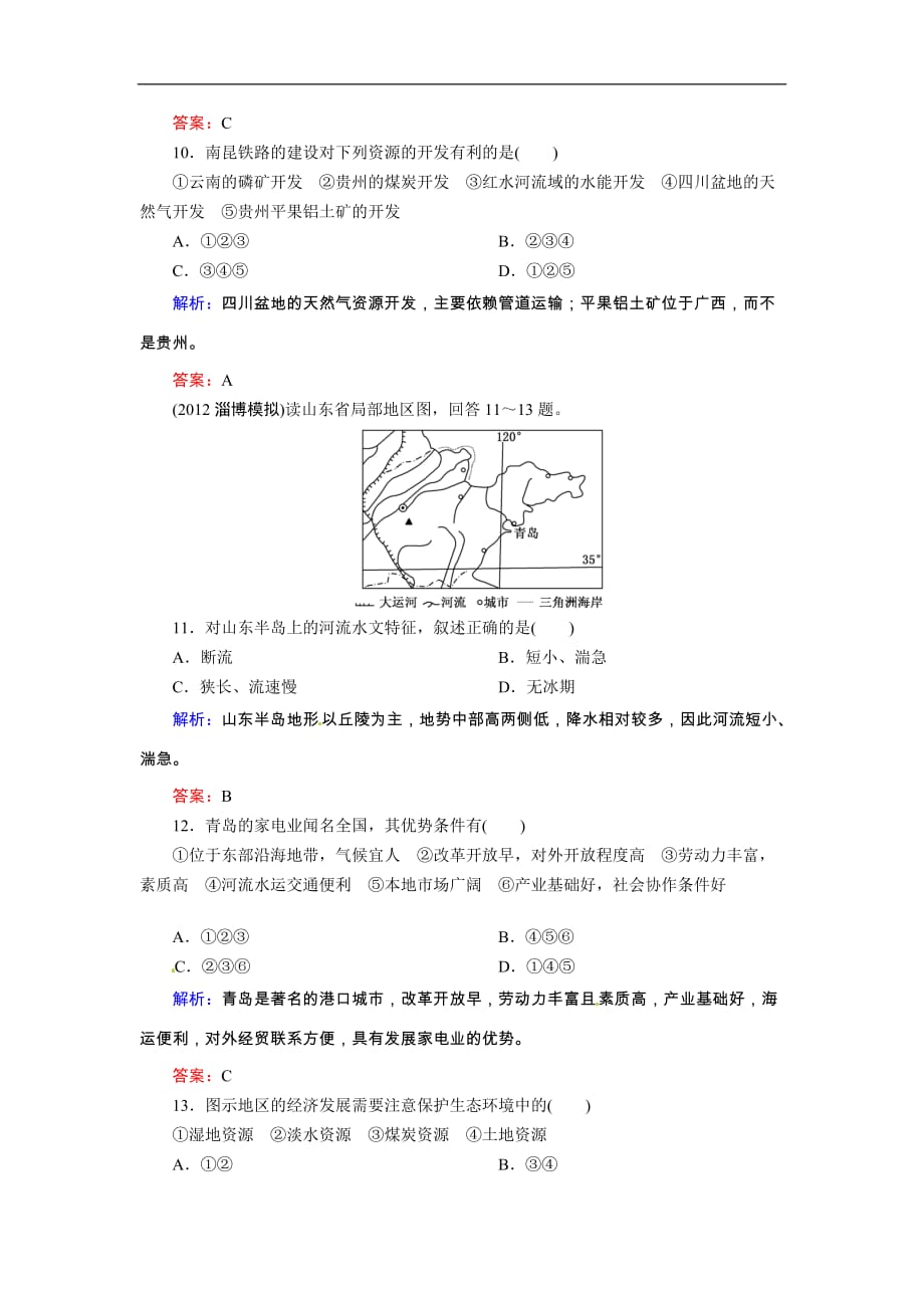 高考地理一轮复习知能达标训练：40中国地理分区（试题+附标准答案+解析7页）_第4页