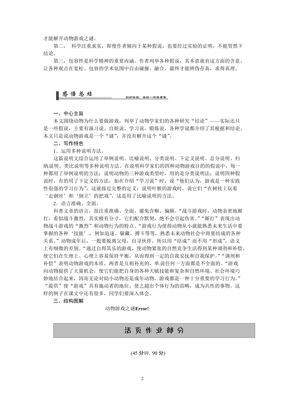 语文人教版本必修3 4-12《动物游戏之谜》_第2页