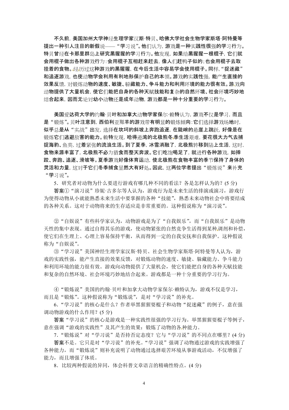 语文人教版本必修3 4-12《动物游戏之谜》_第4页