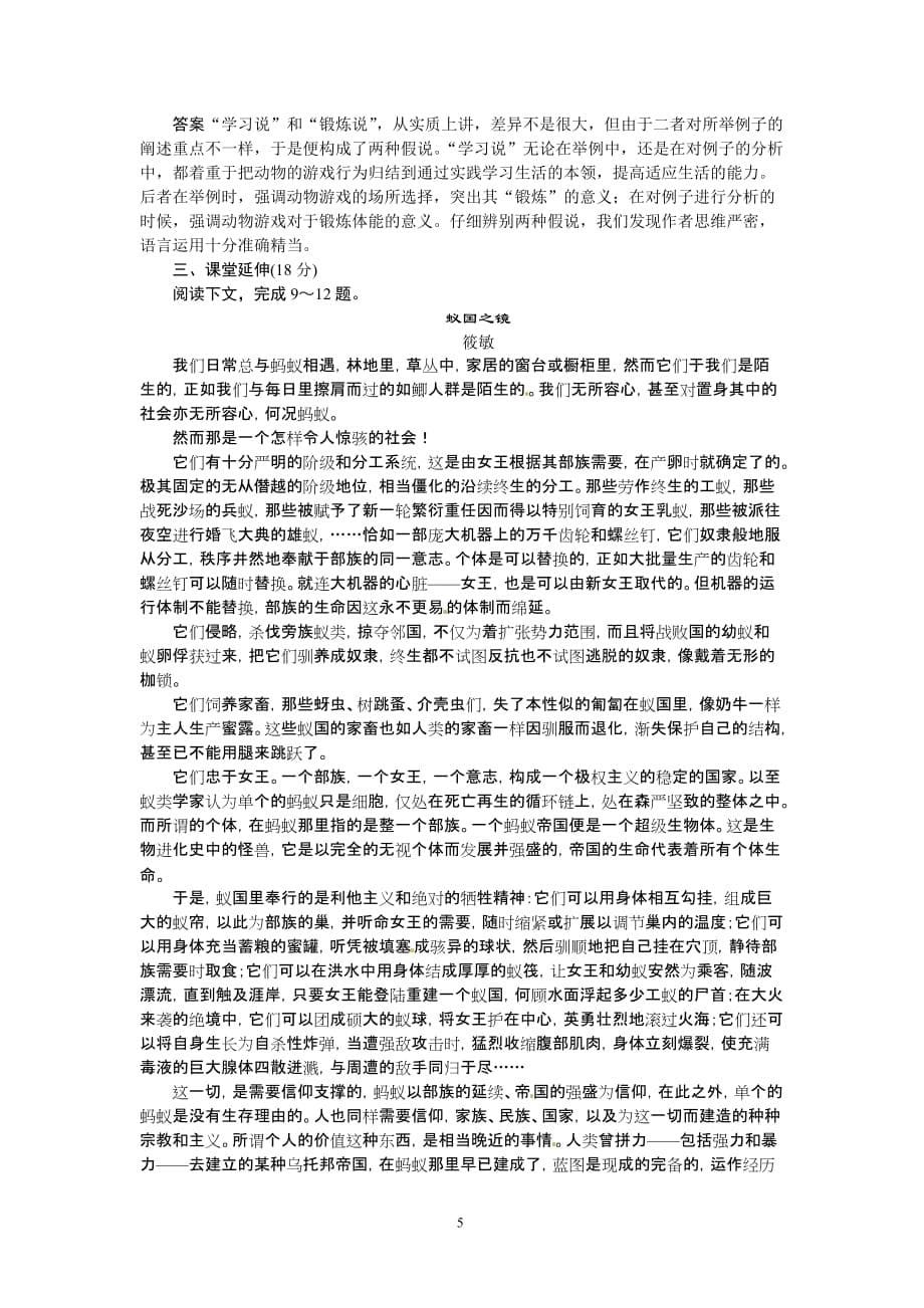 语文人教版本必修3 4-12《动物游戏之谜》_第5页