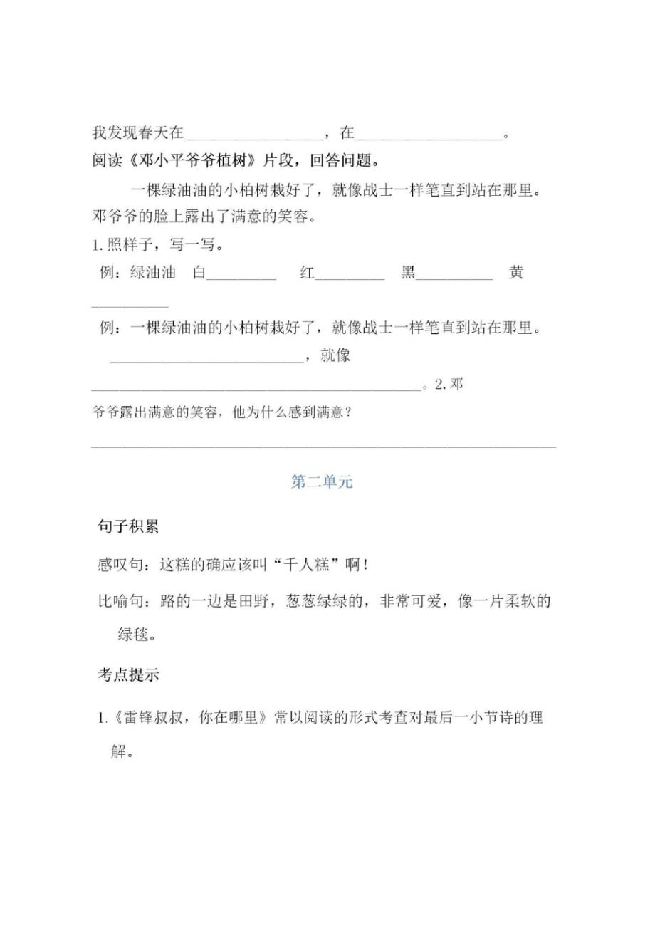 【精编】部编版二年级下册语文课文重点知识梳理_第2页