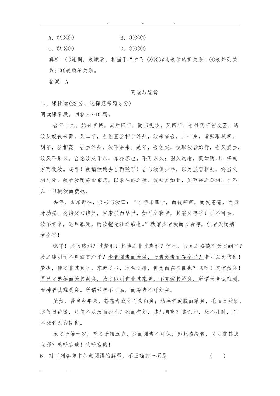 创新设计学高中语文训练第课祭十二郎文人教版选修中国古代诗歌散文欣赏_第3页