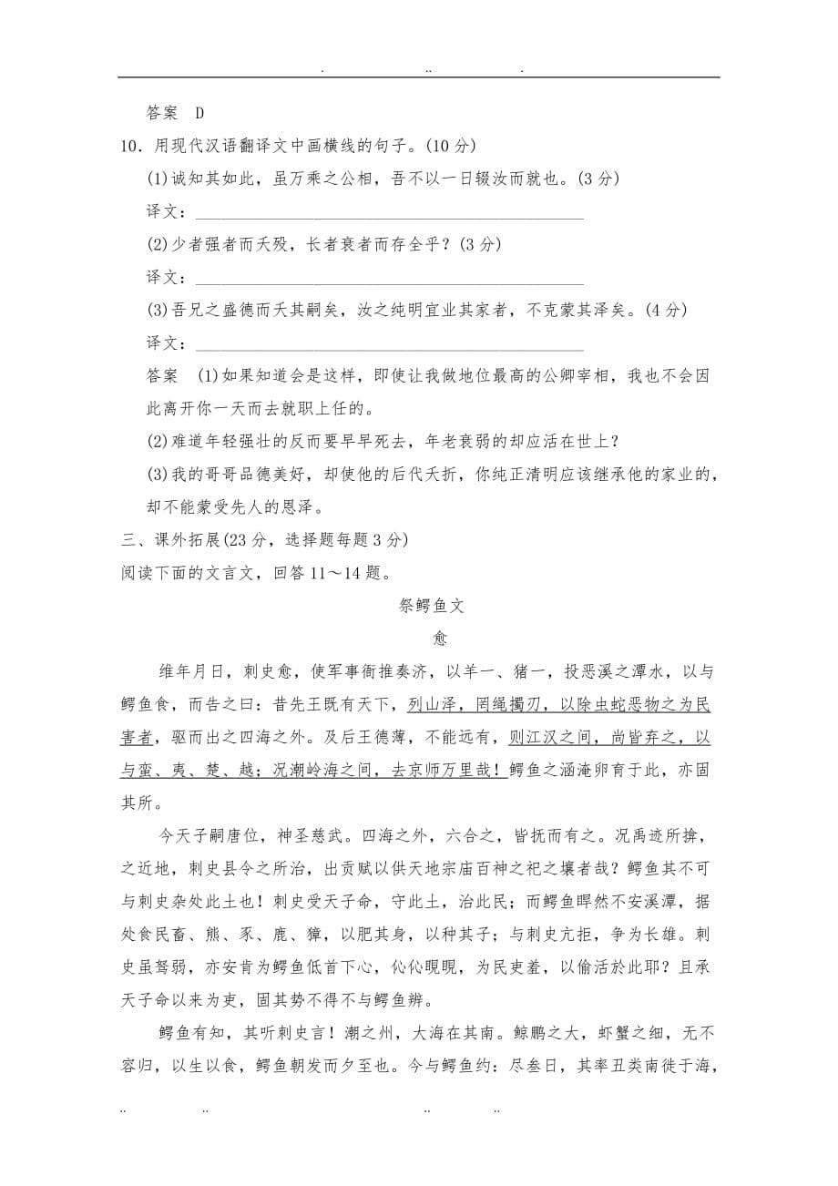 创新设计学高中语文训练第课祭十二郎文人教版选修中国古代诗歌散文欣赏_第5页