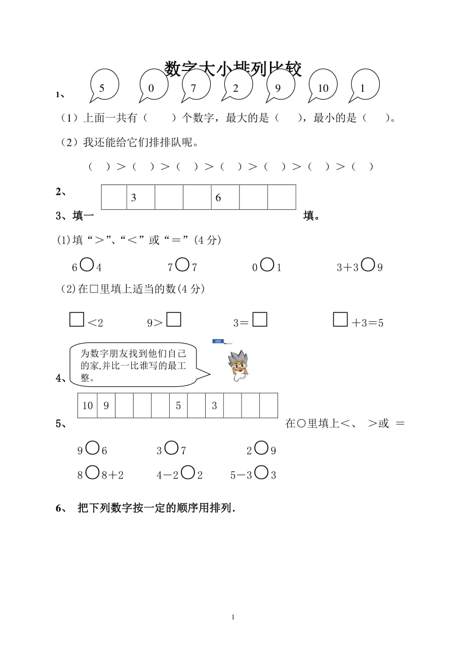 数字大小排列比较（2020年7月整理）.pdf_第1页