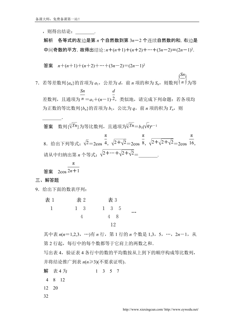 高考数学北京师范大学版一轮训练：篇 归纳与类比数学备大师网_第3页