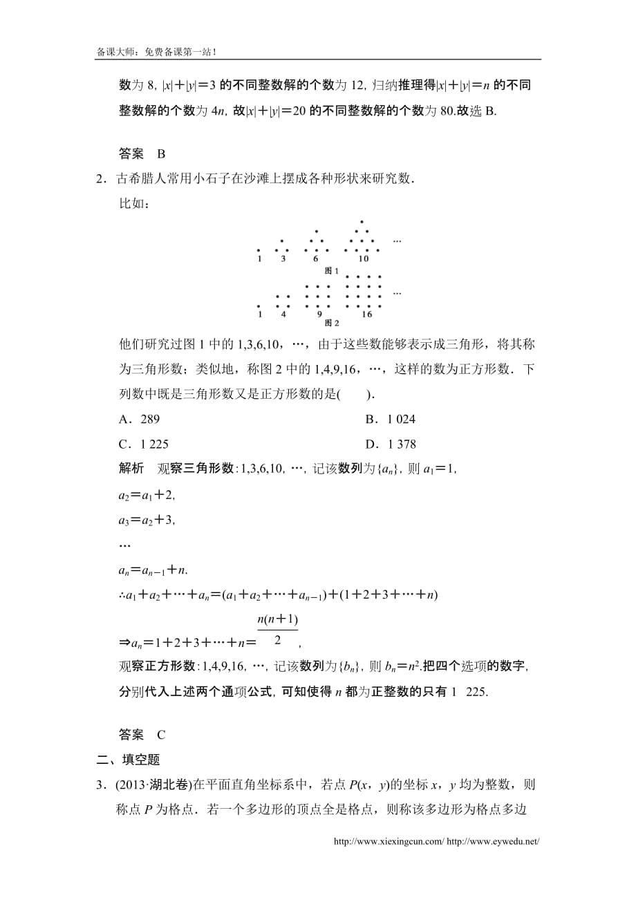 高考数学北京师范大学版一轮训练：篇 归纳与类比数学备大师网_第5页