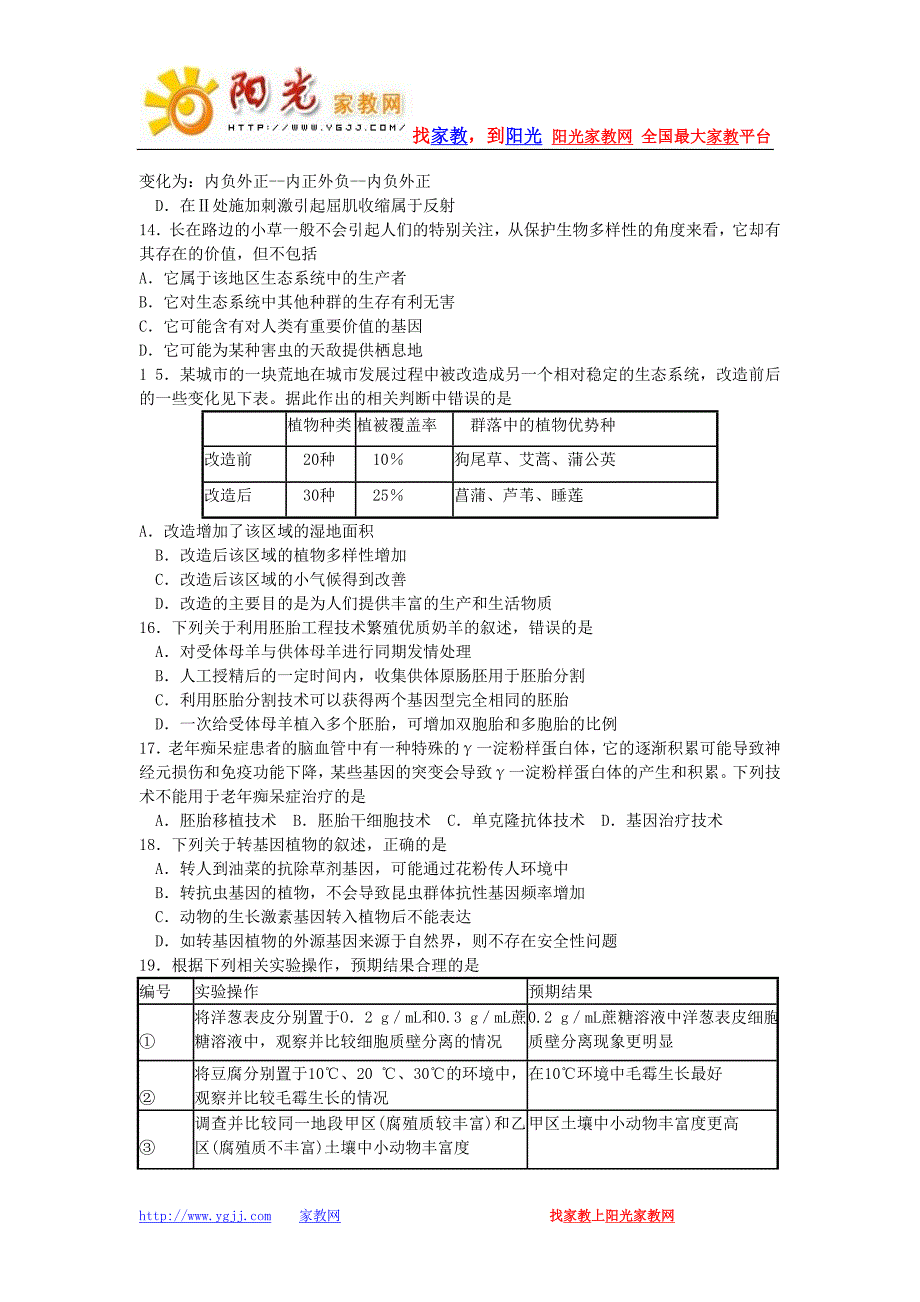 江苏全国高考生物试题_第3页