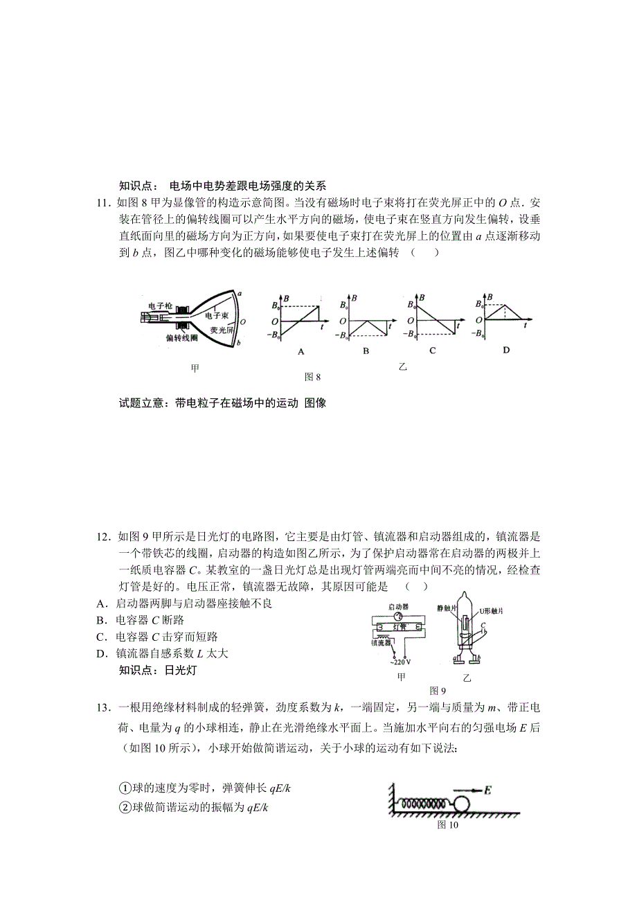 高三物理查漏补缺考试_第4页