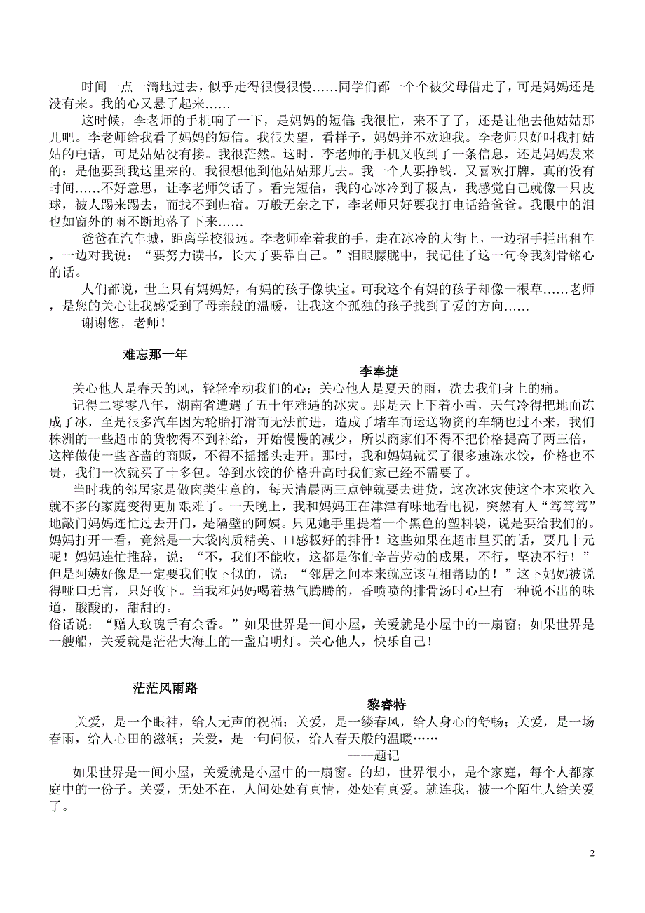 关爱主题优秀习作10篇.doc_第2页