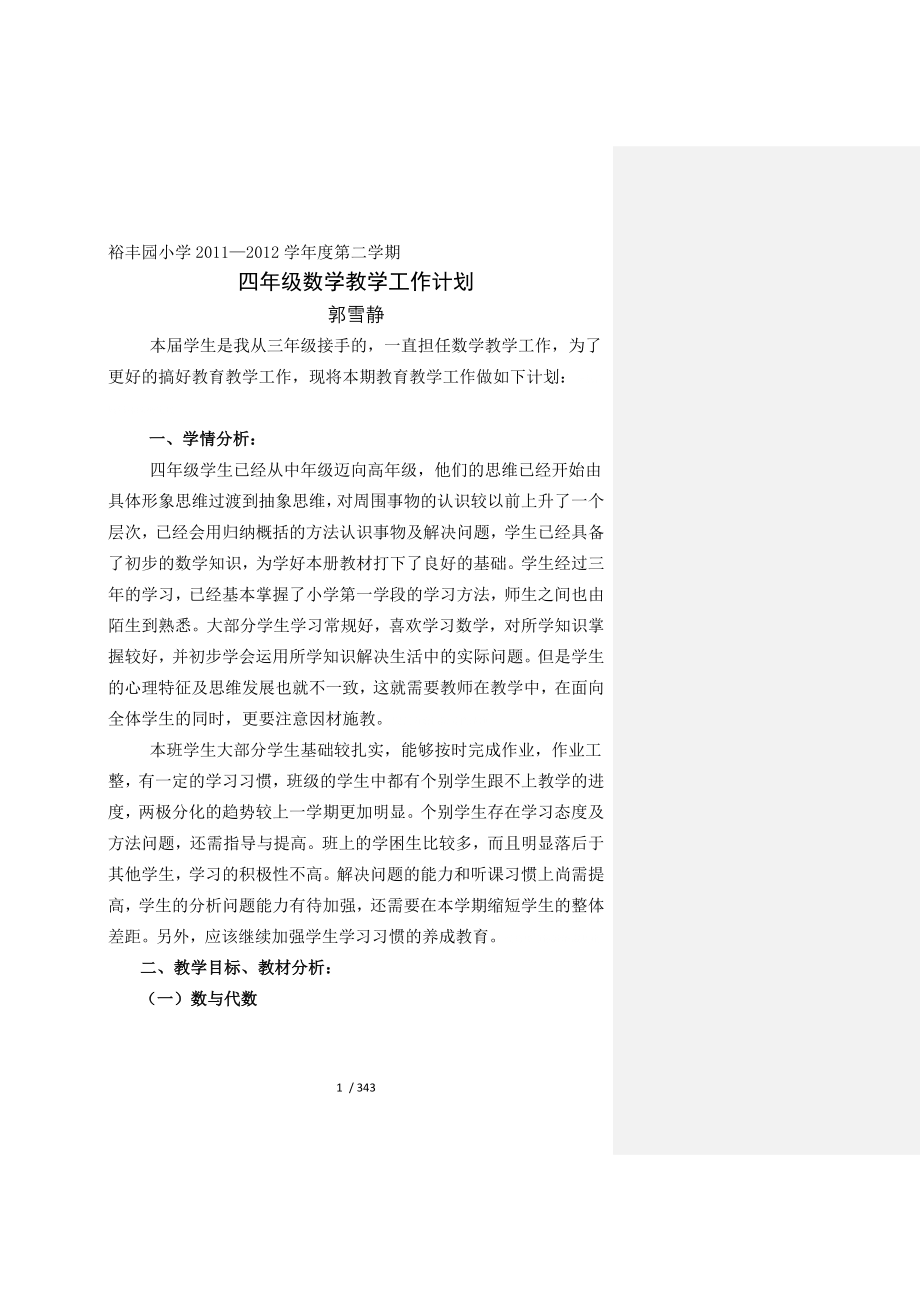 数学下册教师教学案郭雪静_第1页