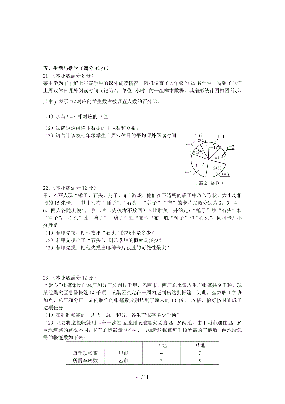 连云港市中考数学测验附标准答案_第4页