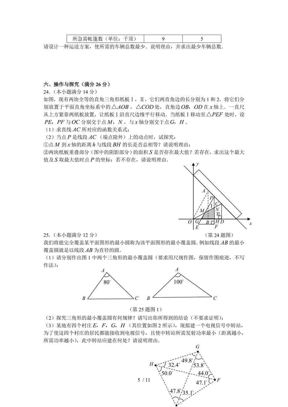 连云港市中考数学测验附标准答案_第5页