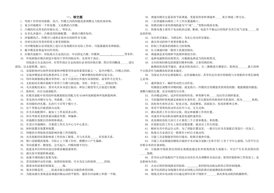 工具钳工考试题附标准答案_第1页