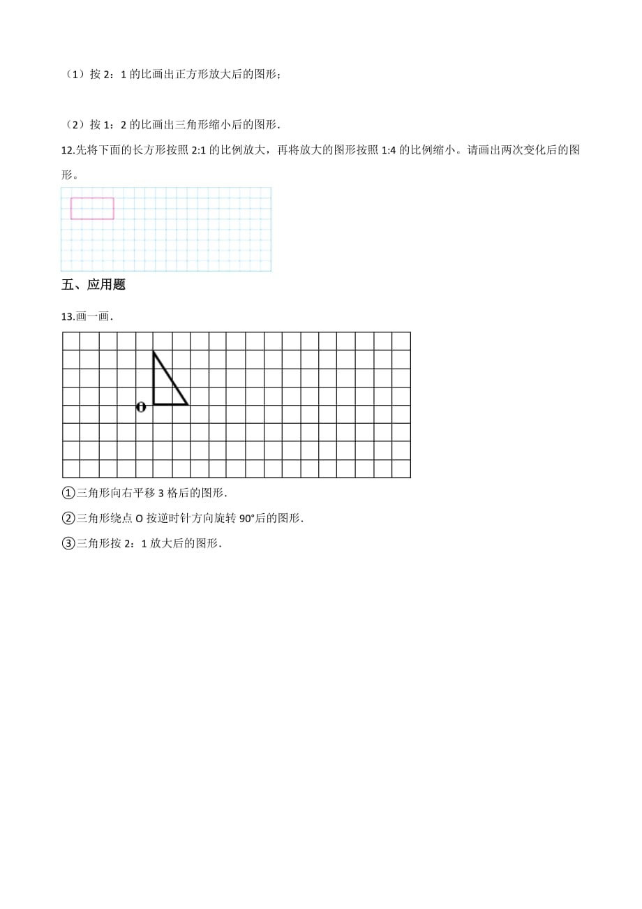 浙教版六年级上册数学一课一练-1.4图形的放大与缩小（含答案）_第2页