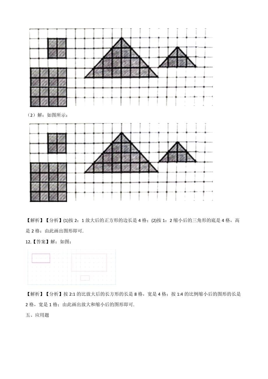 浙教版六年级上册数学一课一练-1.4图形的放大与缩小（含答案）_第5页