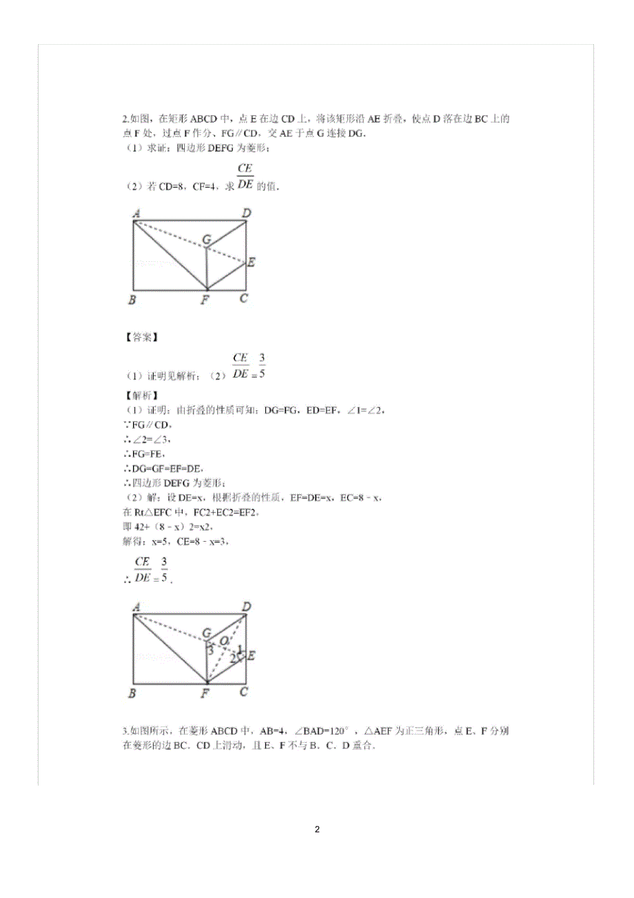 【精编】人教版八年级下册数学《几何》专项练习题+详解_第2页