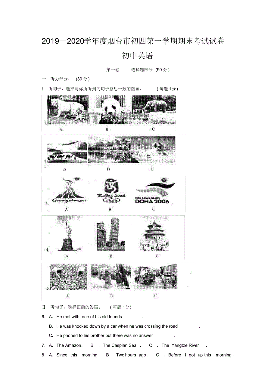 2019—2020学年度烟台市初四第一学期期末考试试卷初中英语_第1页