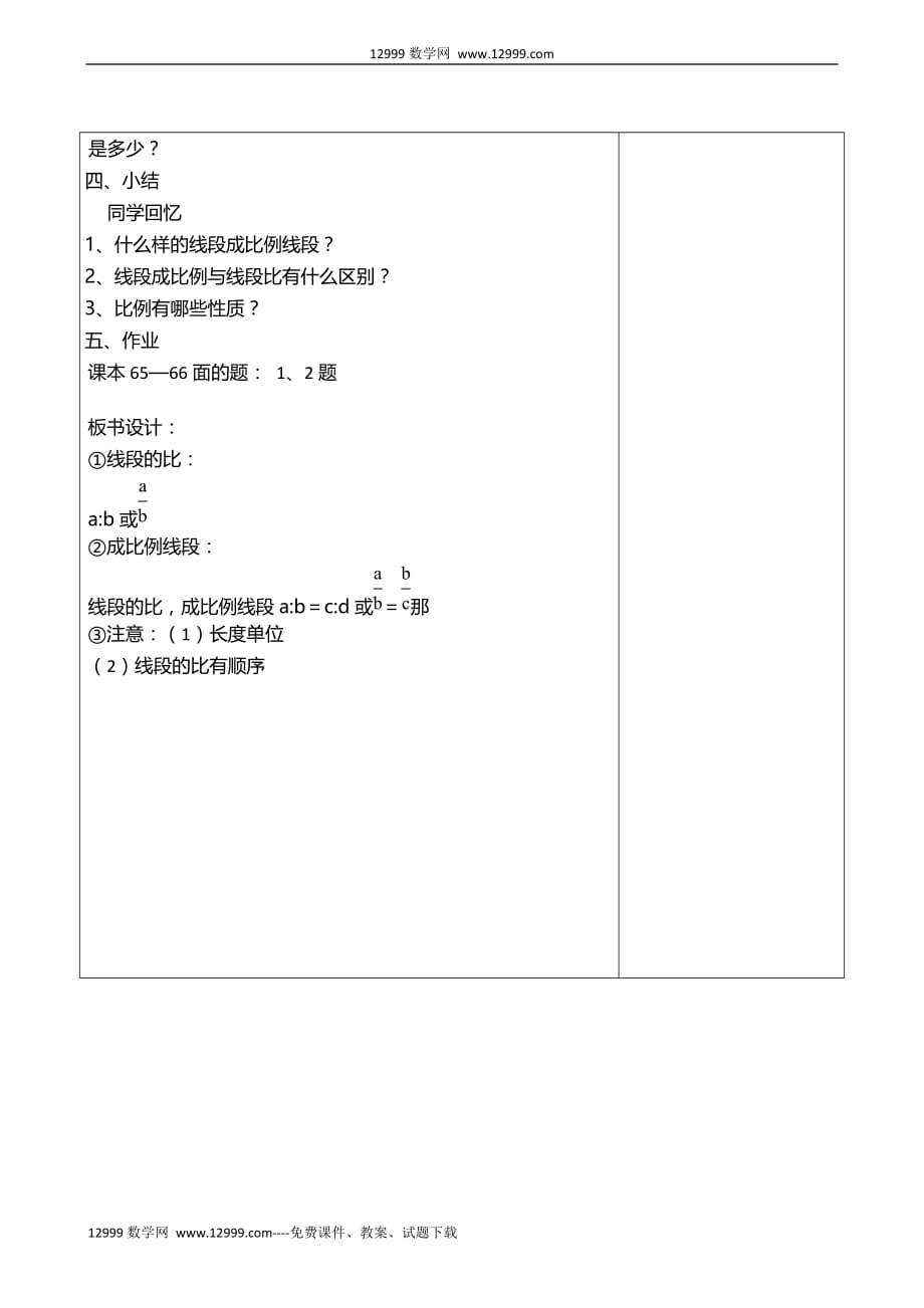 线段的比成比例线段教师教学案_第3页