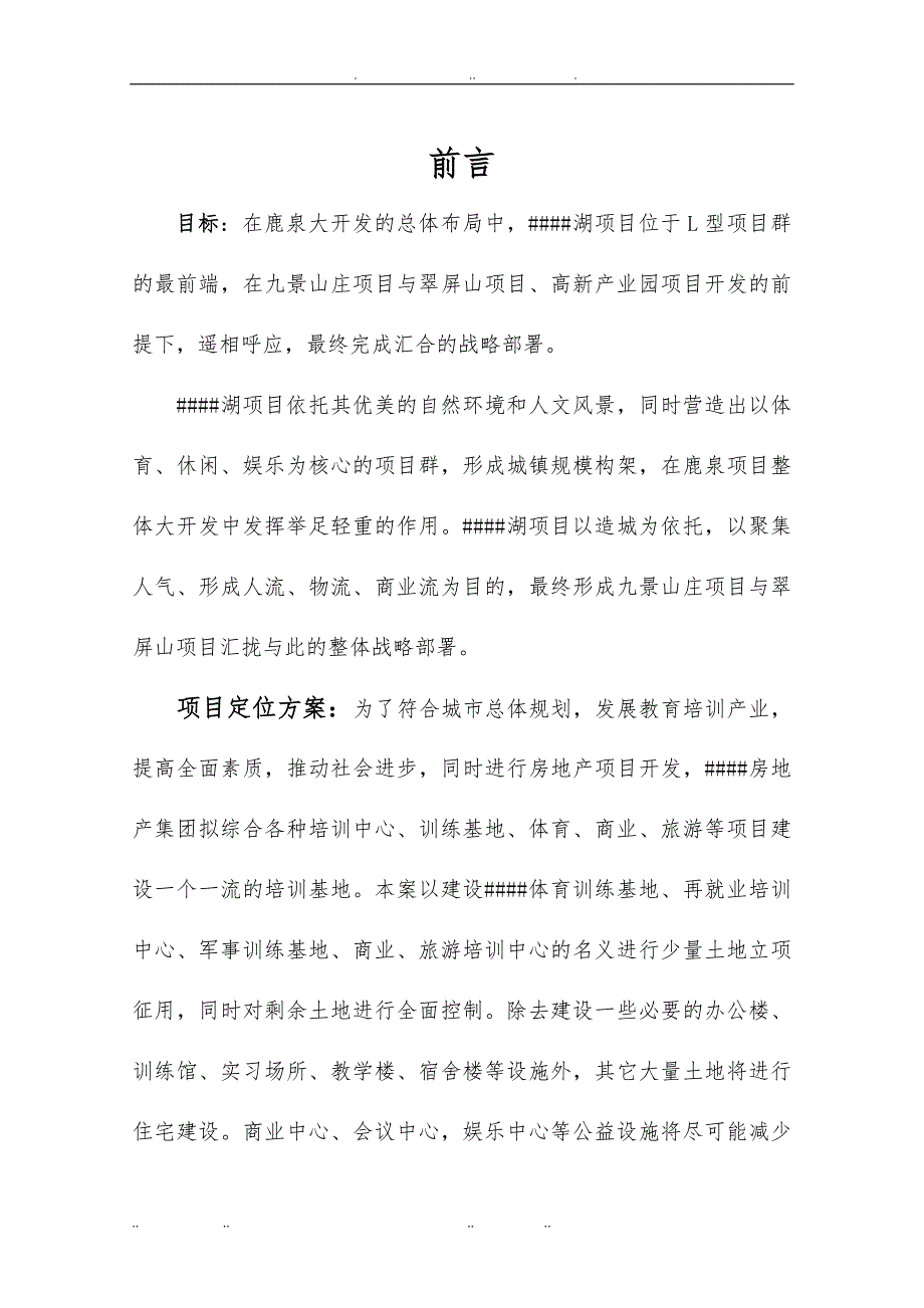 体育训练基地项目实施建议书_第4页