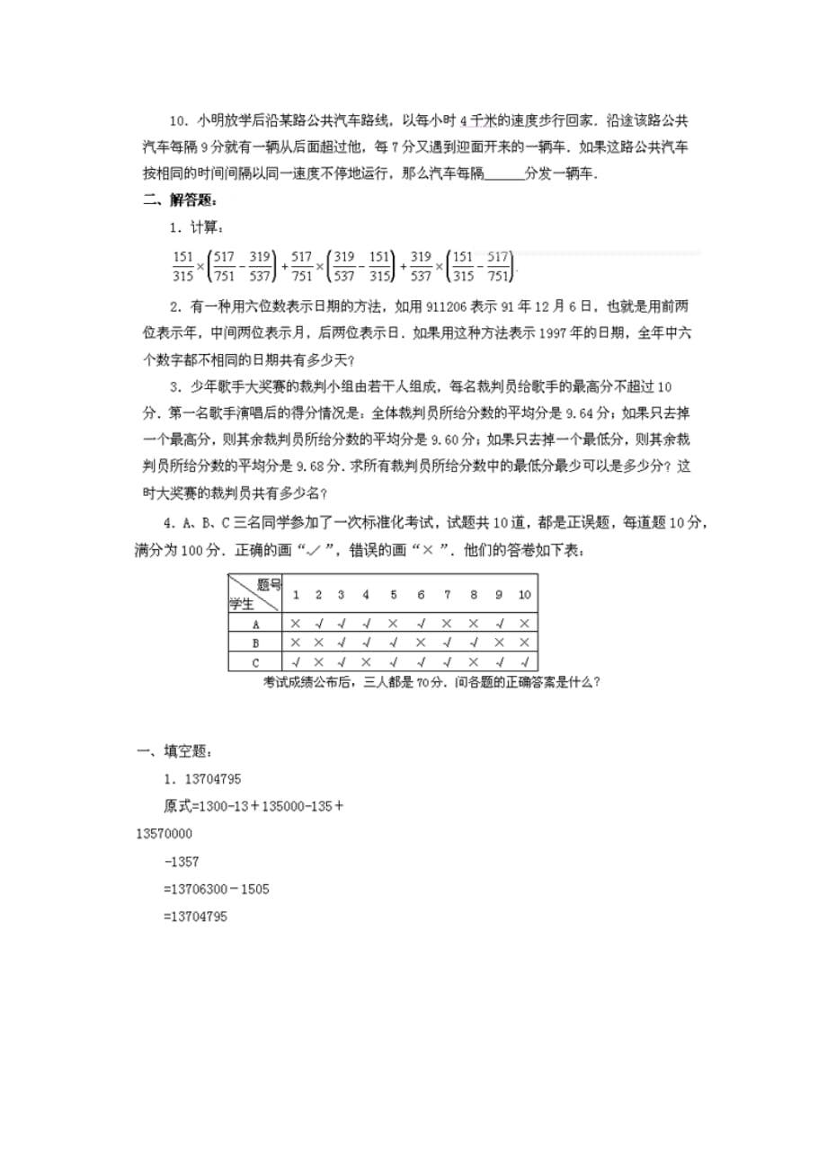 小升初数学试卷附标准答案-小升初模拟试题一_第2页